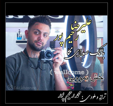 علیرضا رحیم پور خش بمویی